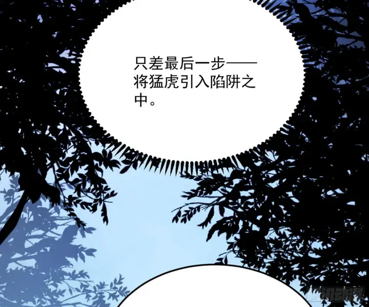 漫画《我为邪帝》驱狼诱虎，双双入局第86张图