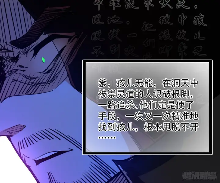 漫画《我为邪帝》驱狼诱虎，双双入局第94张图