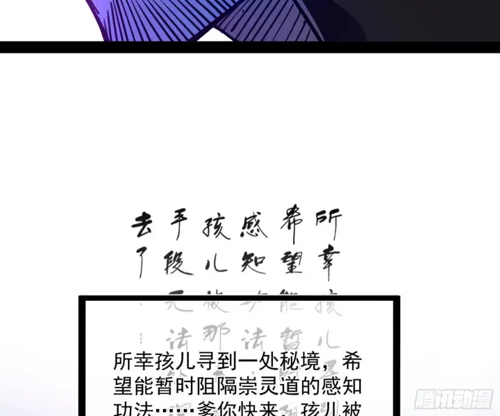 漫画《我为邪帝》驱狼诱虎，双双入局第95张图
