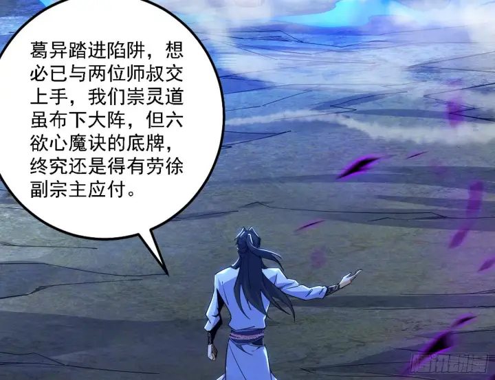 漫画《我为邪帝》冲啊！并肩子上第10张图