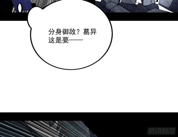漫画《我为邪帝》冲啊！并肩子上第103张图