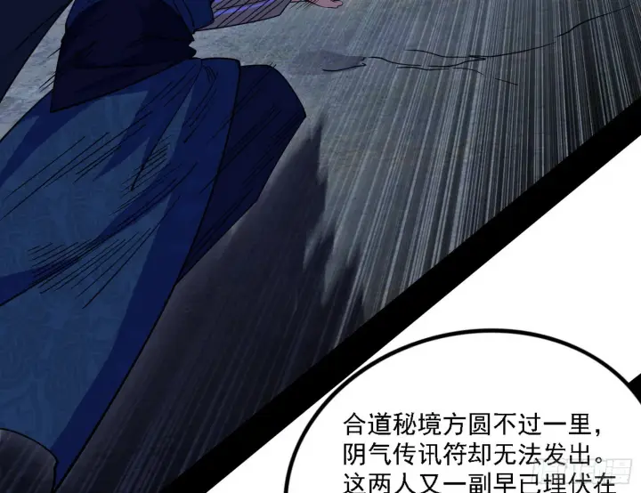漫画《我为邪帝》冲啊！并肩子上第105张图