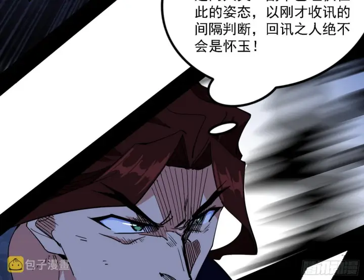 漫画《我为邪帝》冲啊！并肩子上第106张图