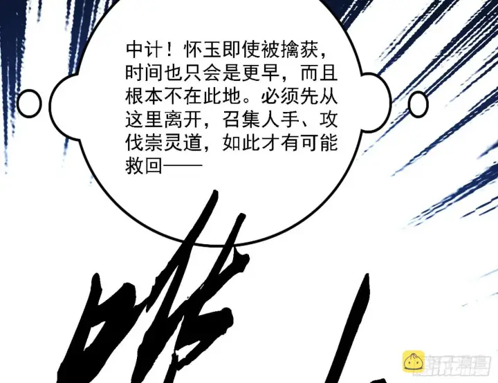 漫画《我为邪帝》冲啊！并肩子上第108张图