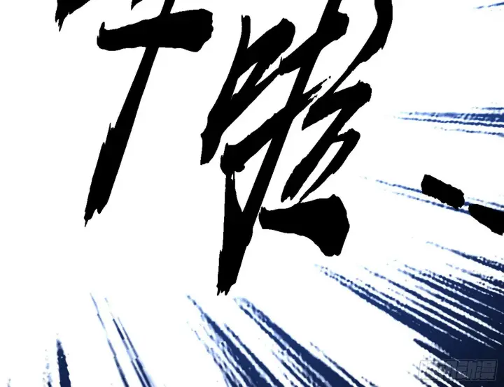 漫画《我为邪帝》冲啊！并肩子上第109张图