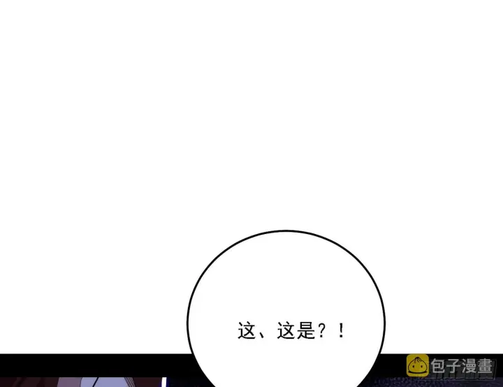 漫画《我为邪帝》冲啊！并肩子上第113张图