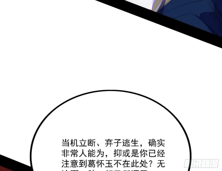 漫画《我为邪帝》冲啊！并肩子上第115张图