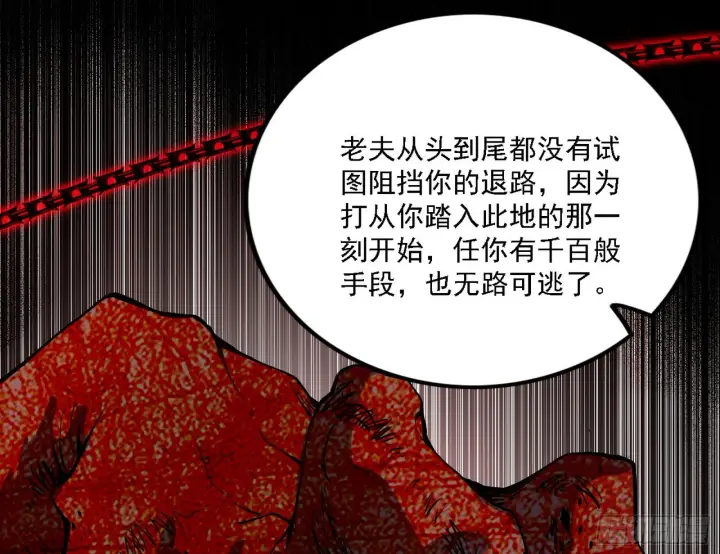 漫画《我为邪帝》冲啊！并肩子上第119张图