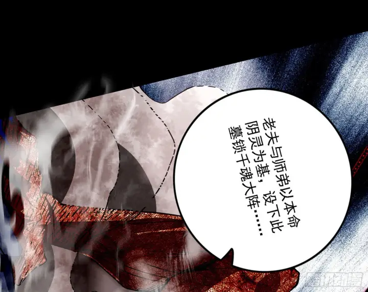 漫画《我为邪帝》冲啊！并肩子上第125张图