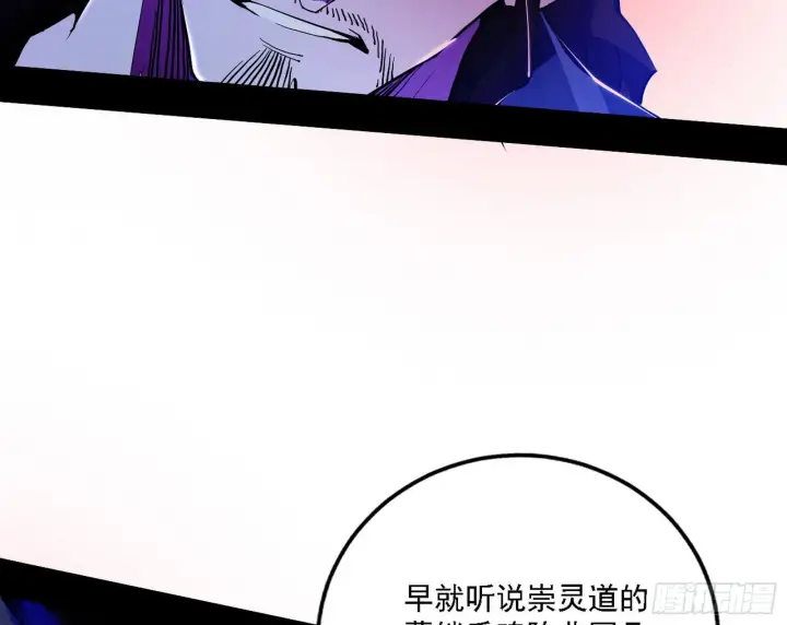 漫画《我为邪帝》冲啊！并肩子上第132张图