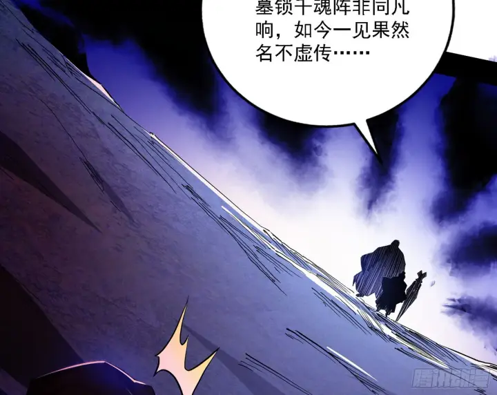 漫画《我为邪帝》冲啊！并肩子上第133张图