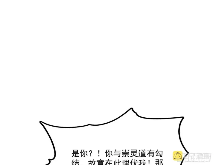 漫画《我为邪帝》冲啊！并肩子上第137张图