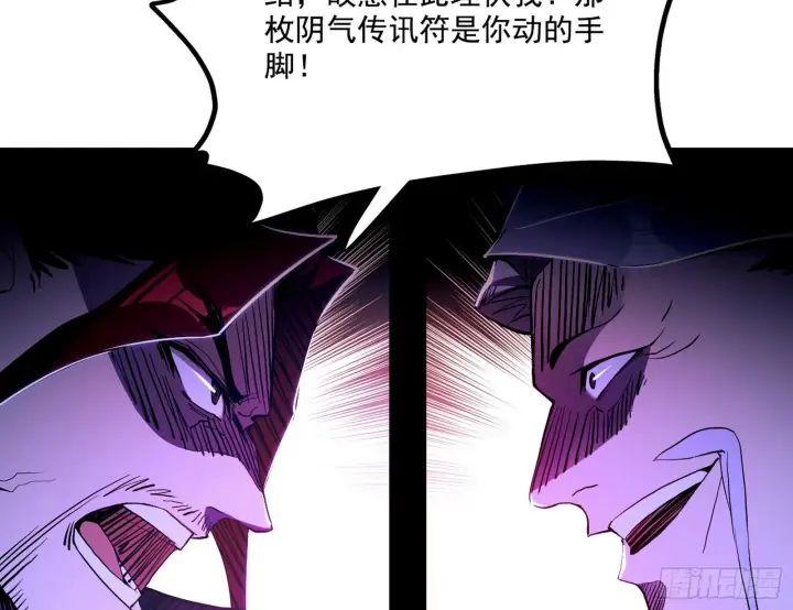 漫画《我为邪帝》冲啊！并肩子上第138张图