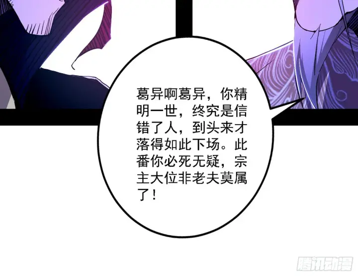 漫画《我为邪帝》冲啊！并肩子上第139张图