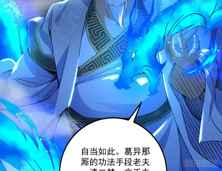 漫画《我为邪帝》冲啊！并肩子上第14张图