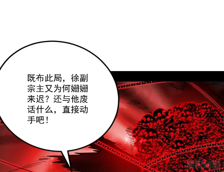 漫画《我为邪帝》冲啊！并肩子上第140张图