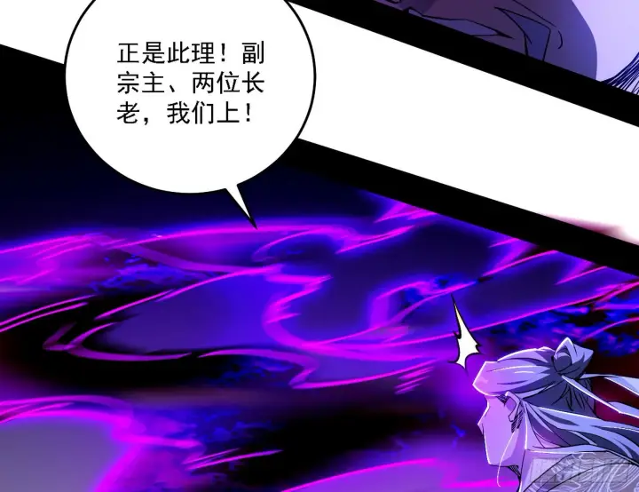 漫画《我为邪帝》冲啊！并肩子上第143张图