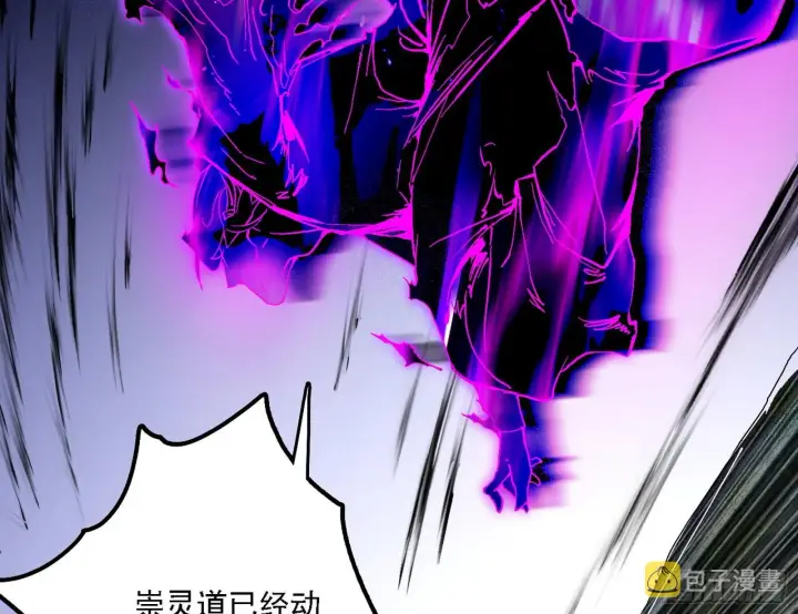 漫画《我为邪帝》冲啊！并肩子上第146张图