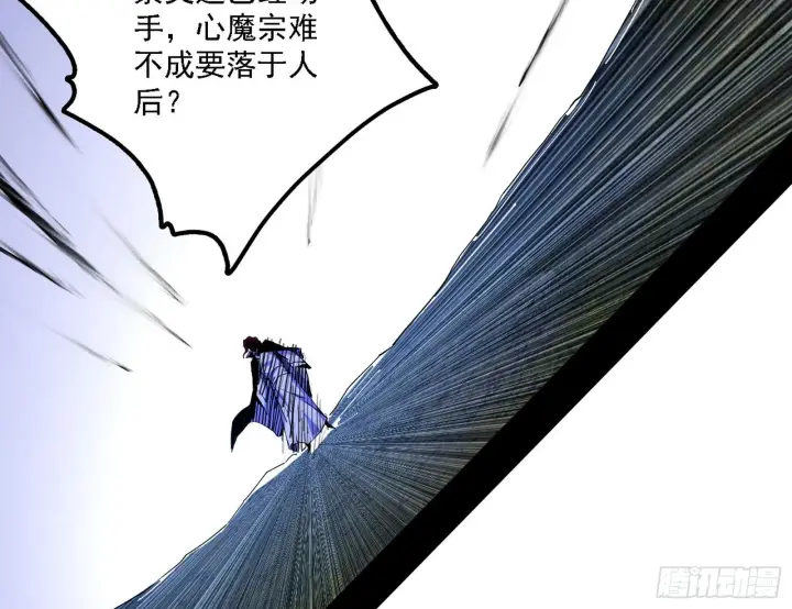 漫画《我为邪帝》冲啊！并肩子上第147张图