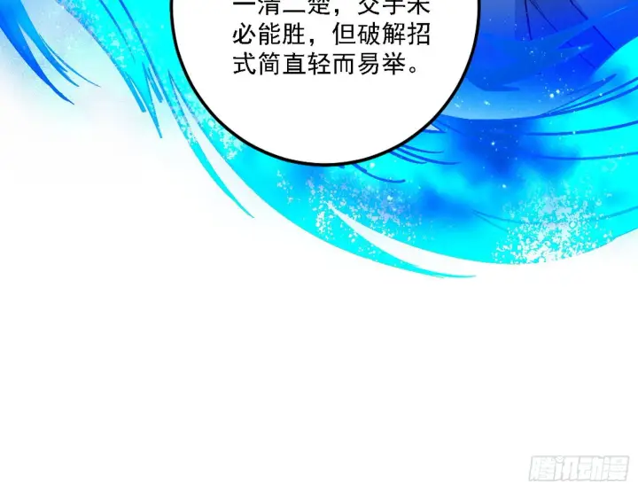 漫画《我为邪帝》冲啊！并肩子上第15张图
