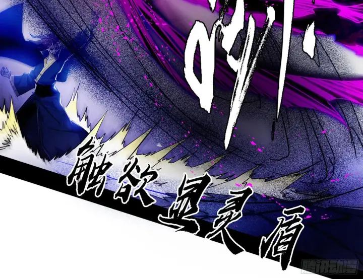 漫画《我为邪帝》冲啊！并肩子上第151张图