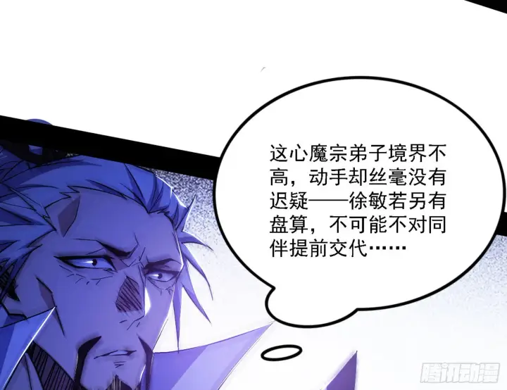 漫画《我为邪帝》冲啊！并肩子上第152张图