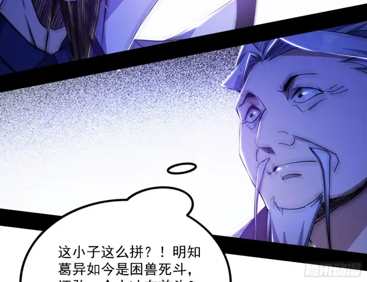 漫画《我为邪帝》冲啊！并肩子上第153张图