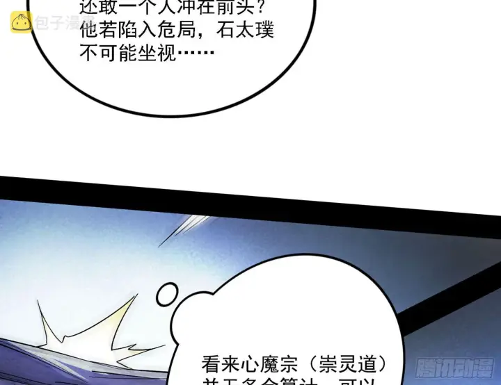 漫画《我为邪帝》冲啊！并肩子上第154张图