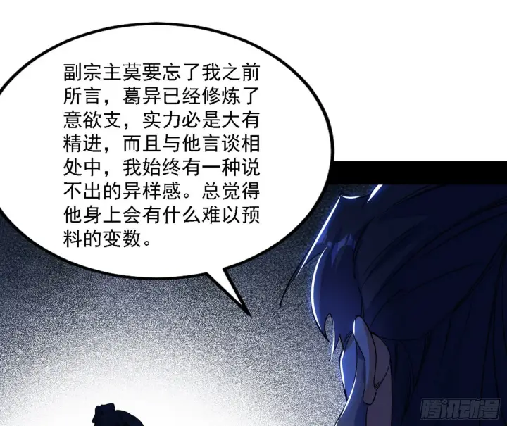 漫画《我为邪帝》冲啊！并肩子上第16张图