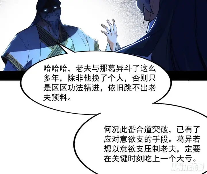 漫画《我为邪帝》冲啊！并肩子上第17张图