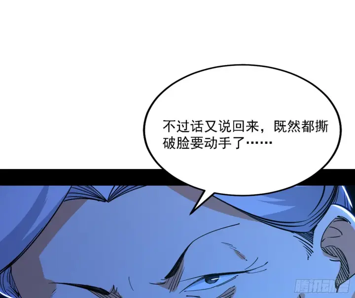 漫画《我为邪帝》冲啊！并肩子上第19张图