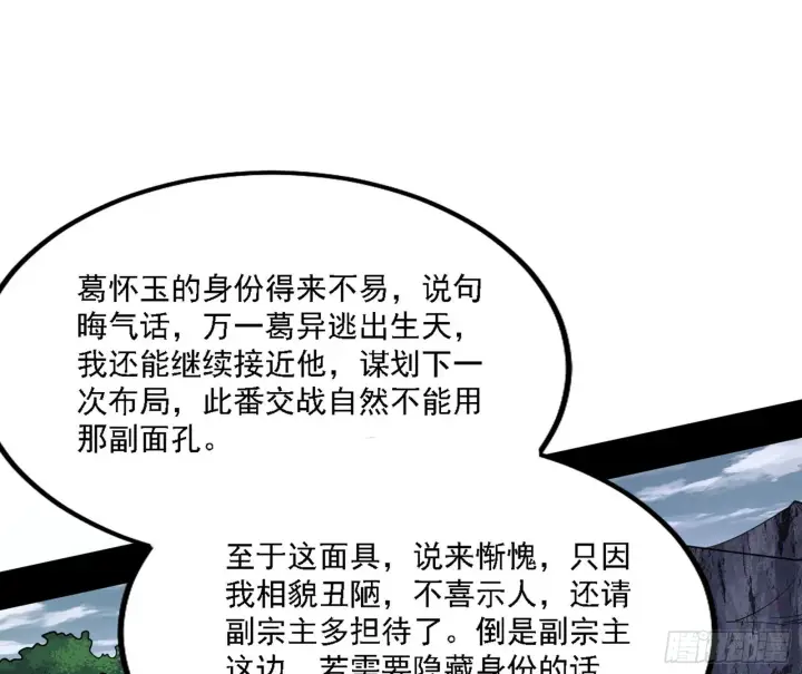 漫画《我为邪帝》冲啊！并肩子上第23张图