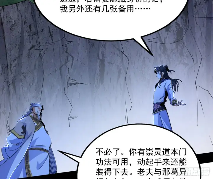 漫画《我为邪帝》冲啊！并肩子上第24张图