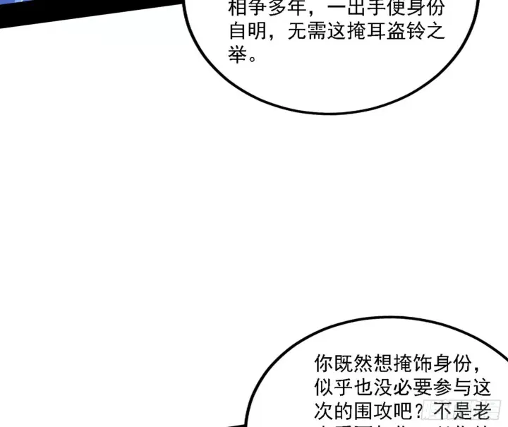 漫画《我为邪帝》冲啊！并肩子上第25张图