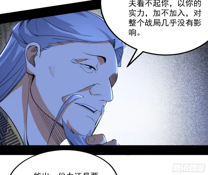 漫画《我为邪帝》冲啊！并肩子上第26张图