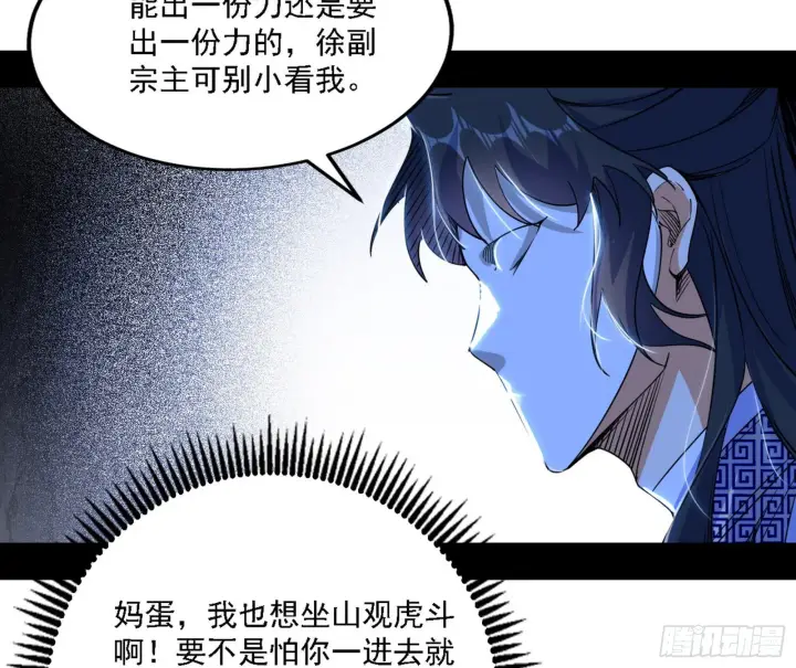 漫画《我为邪帝》冲啊！并肩子上第27张图