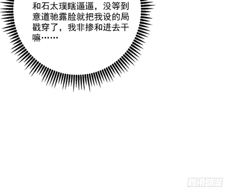 漫画《我为邪帝》冲啊！并肩子上第28张图