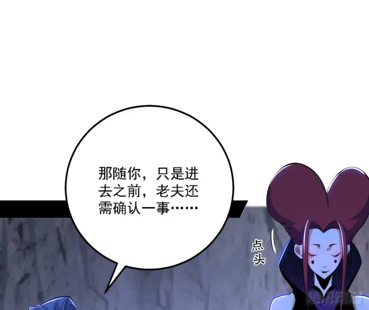 漫画《我为邪帝》冲啊！并肩子上第29张图