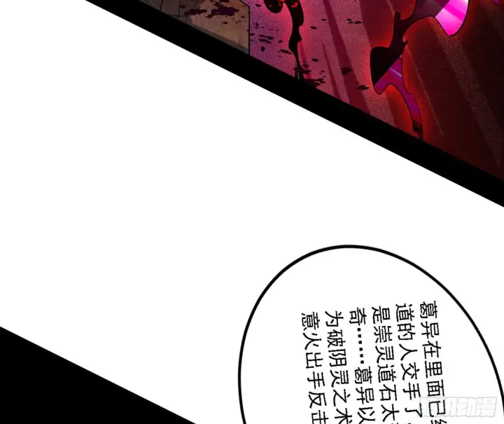 漫画《我为邪帝》冲啊！并肩子上第39张图