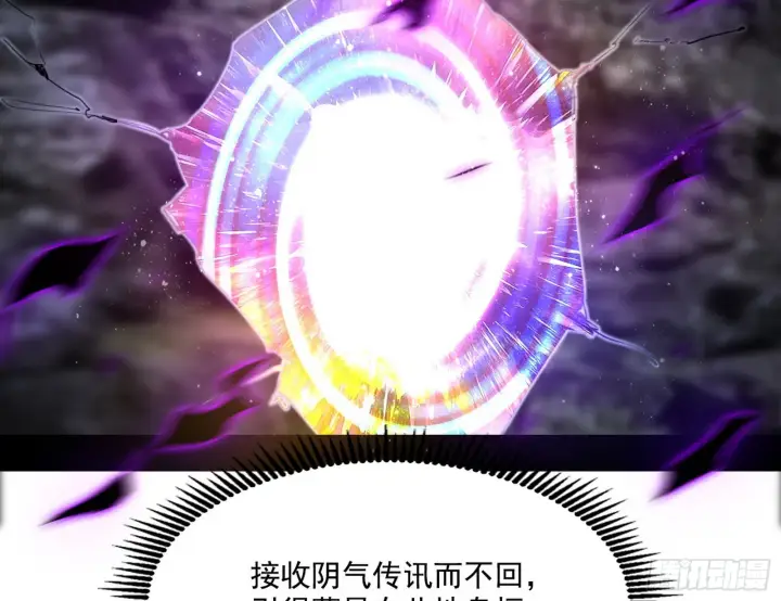 漫画《我为邪帝》冲啊！并肩子上第4张图