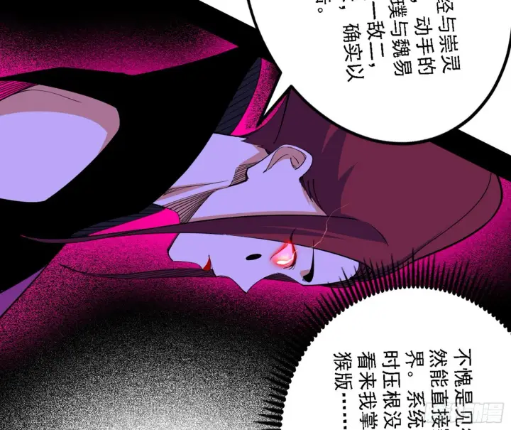 漫画《我为邪帝》冲啊！并肩子上第40张图