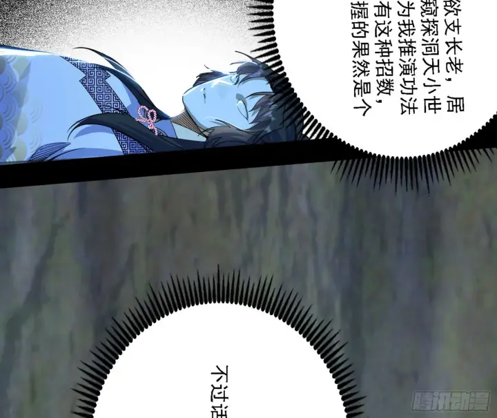 漫画《我为邪帝》冲啊！并肩子上第41张图