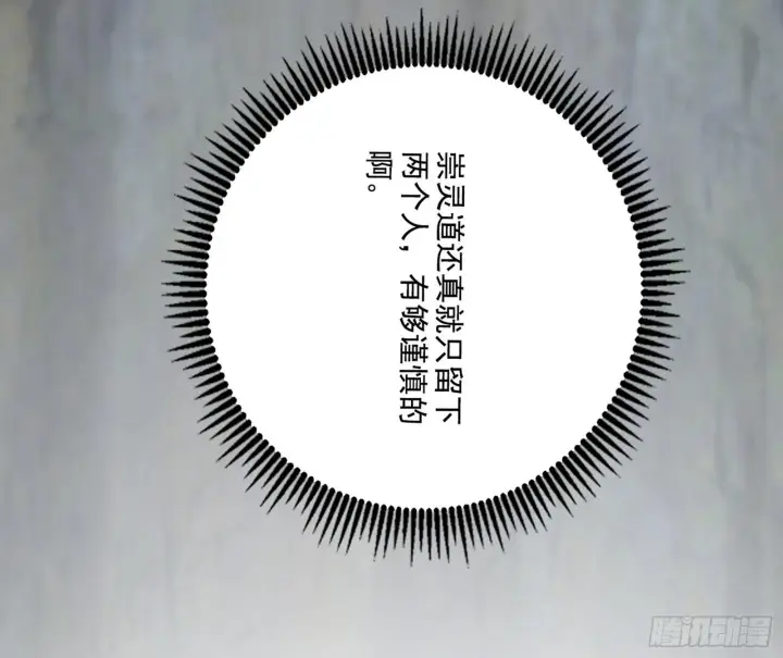 漫画《我为邪帝》冲啊！并肩子上第43张图