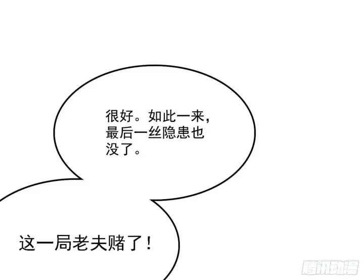 漫画《我为邪帝》冲啊！并肩子上第45张图