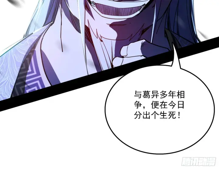 漫画《我为邪帝》冲啊！并肩子上第47张图