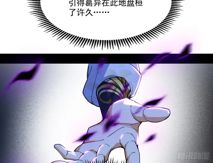漫画《我为邪帝》冲啊！并肩子上第5张图