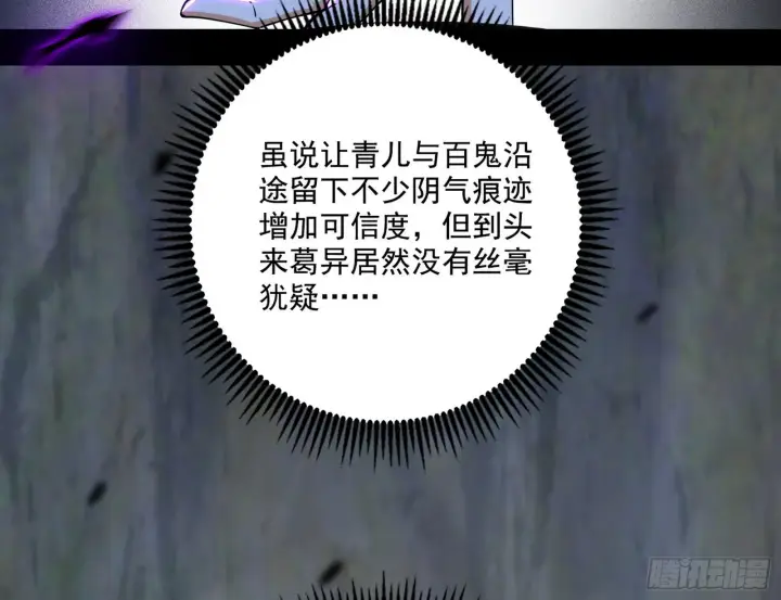 漫画《我为邪帝》冲啊！并肩子上第6张图