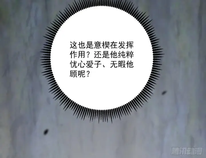 漫画《我为邪帝》冲啊！并肩子上第7张图