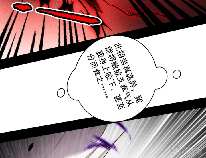 漫画《我为邪帝》冲啊！并肩子上第74张图