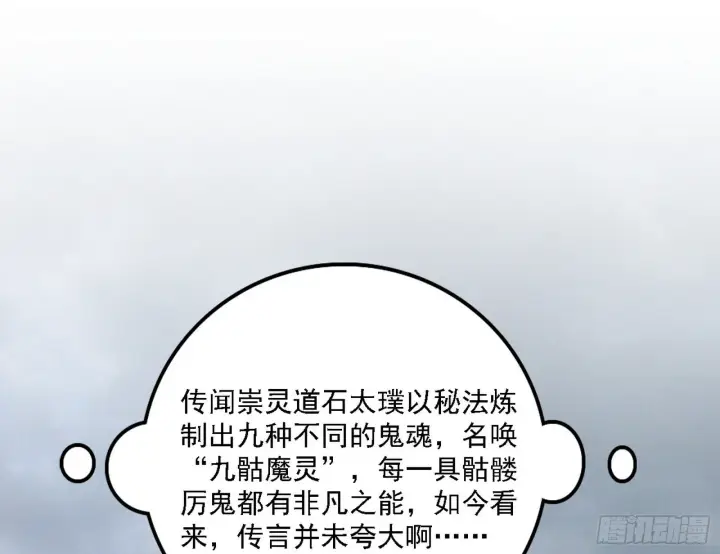漫画《我为邪帝》冲啊！并肩子上第78张图